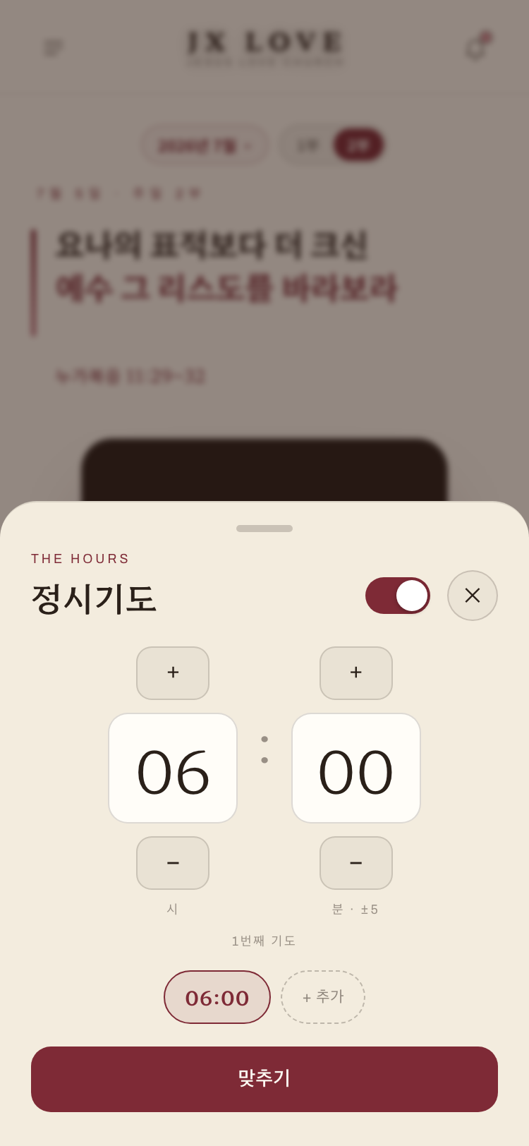 정시기도 설정 화면
