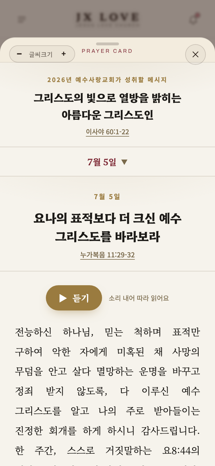 기도카드 화면
